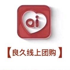 良久线上团购