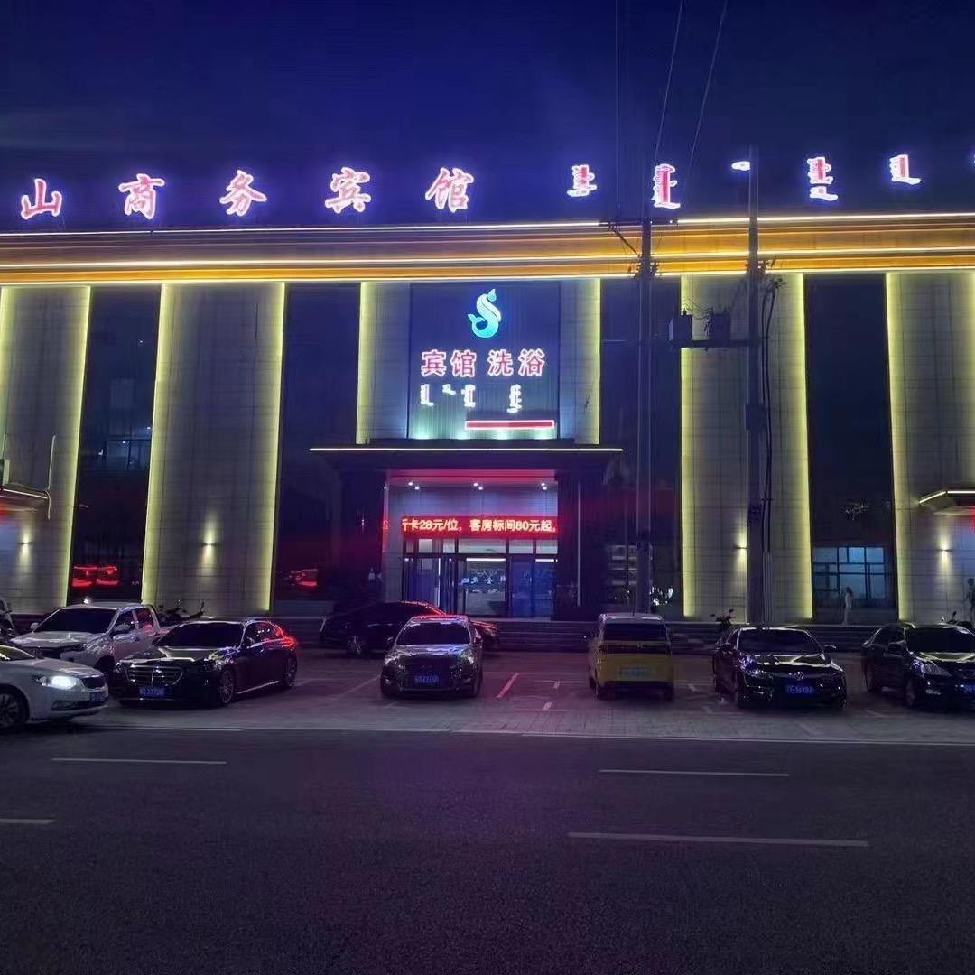 海纳商务有限公司(天山商务会馆)