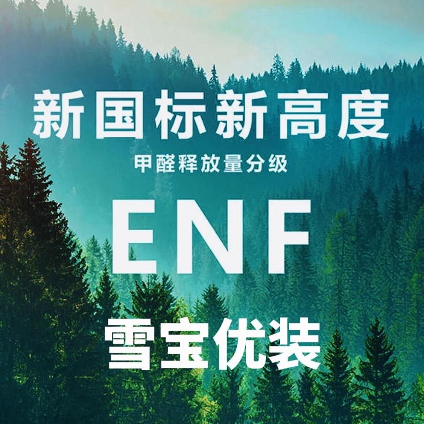 嘉善雪宝全屋定制