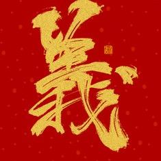 💰嘻哥💰