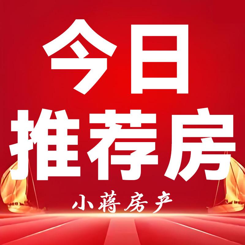小蒋：一手 二手房🏠