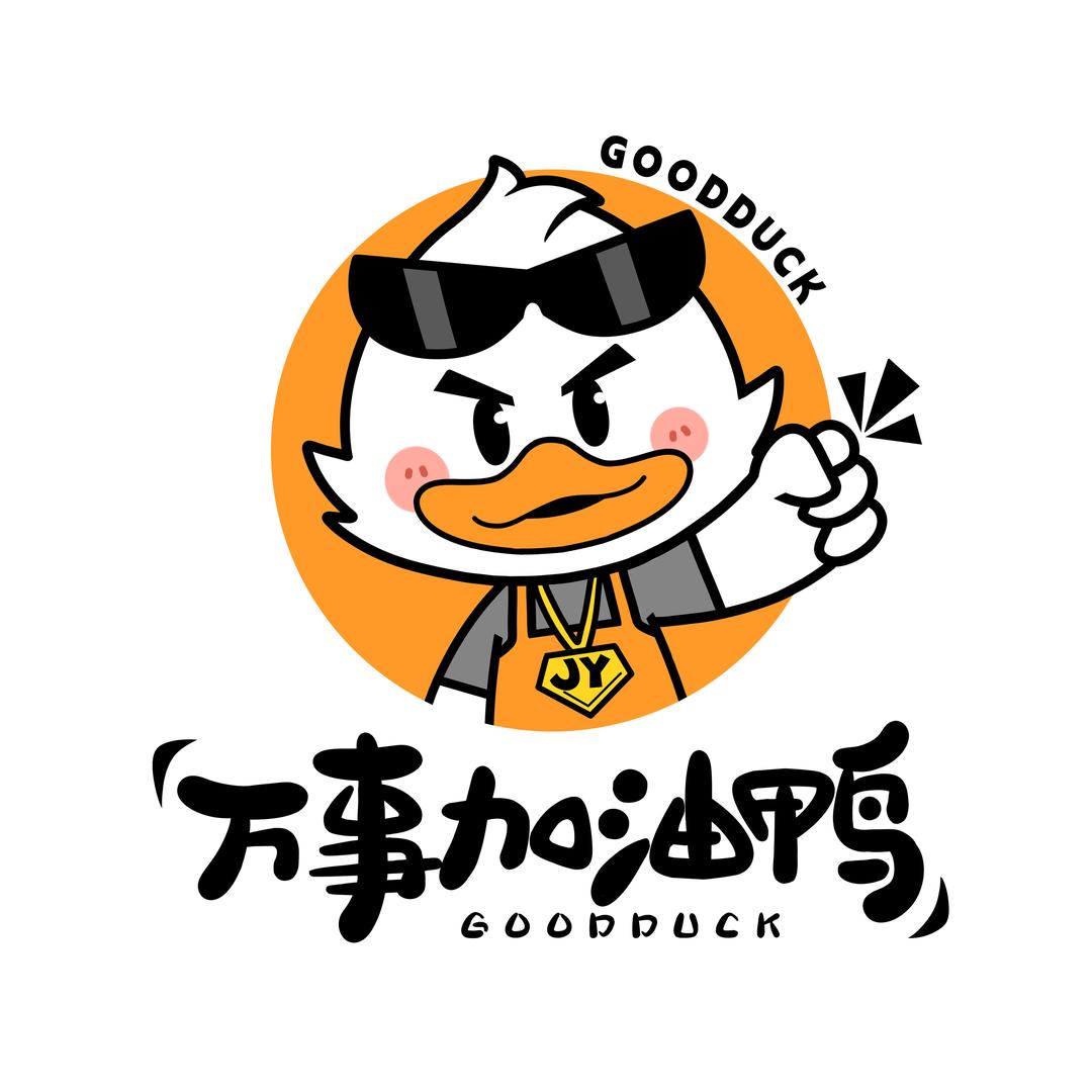 万事加油鸭(总店)