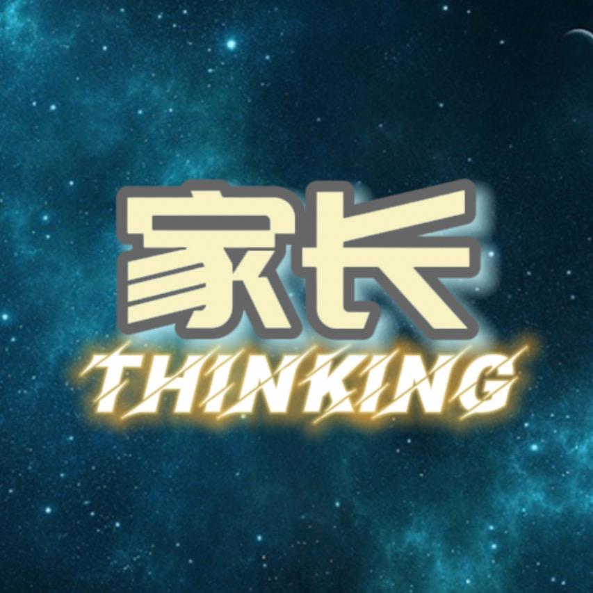 家长新思维
