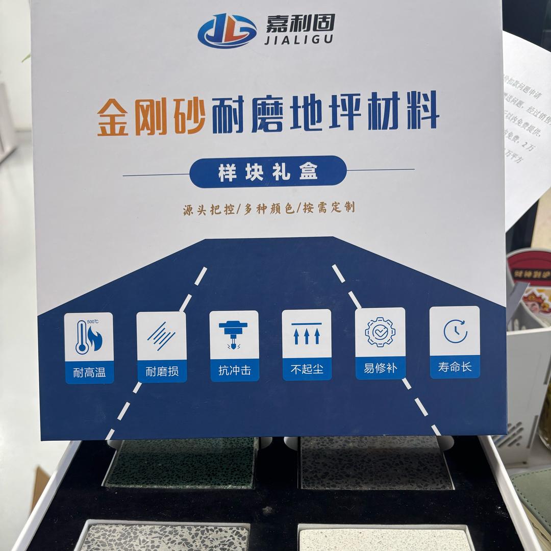 嘉利固金刚砂汪