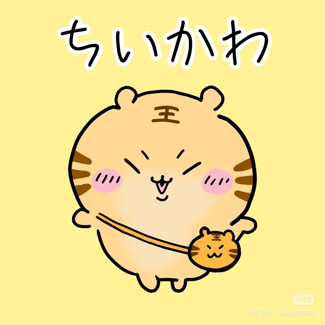 老虎冰淇0ఇ◝ ᴗ ◜ఇ