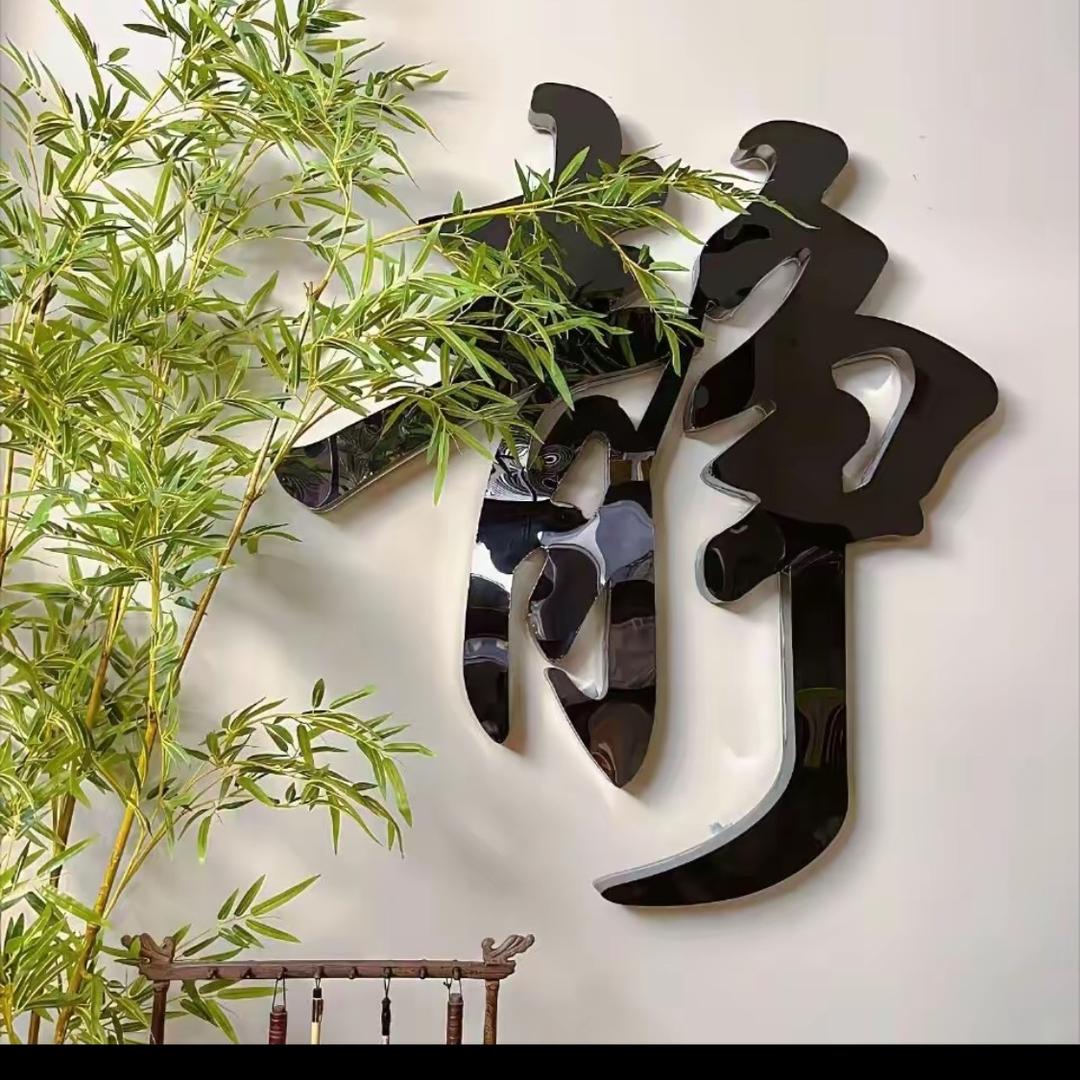 浪静风平
