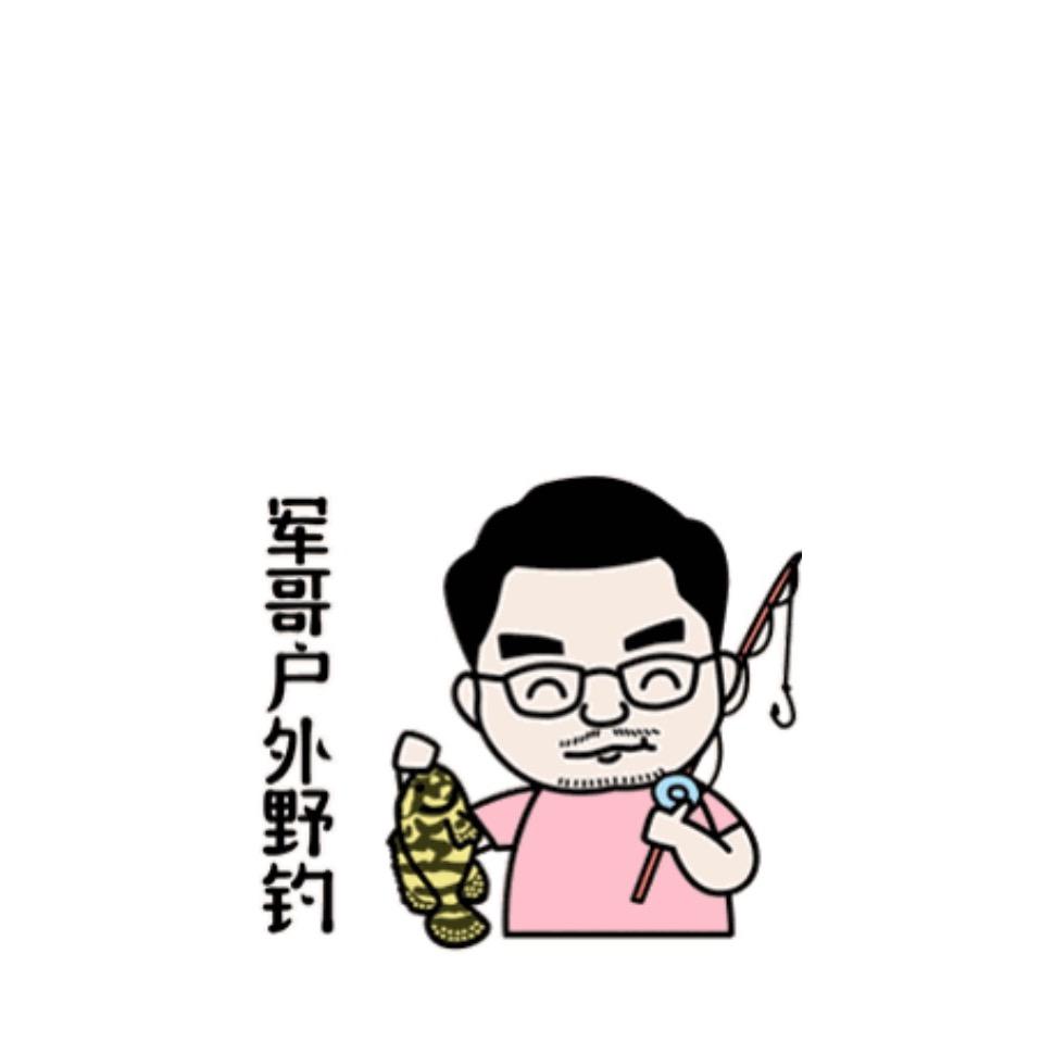 军哥户外野钓