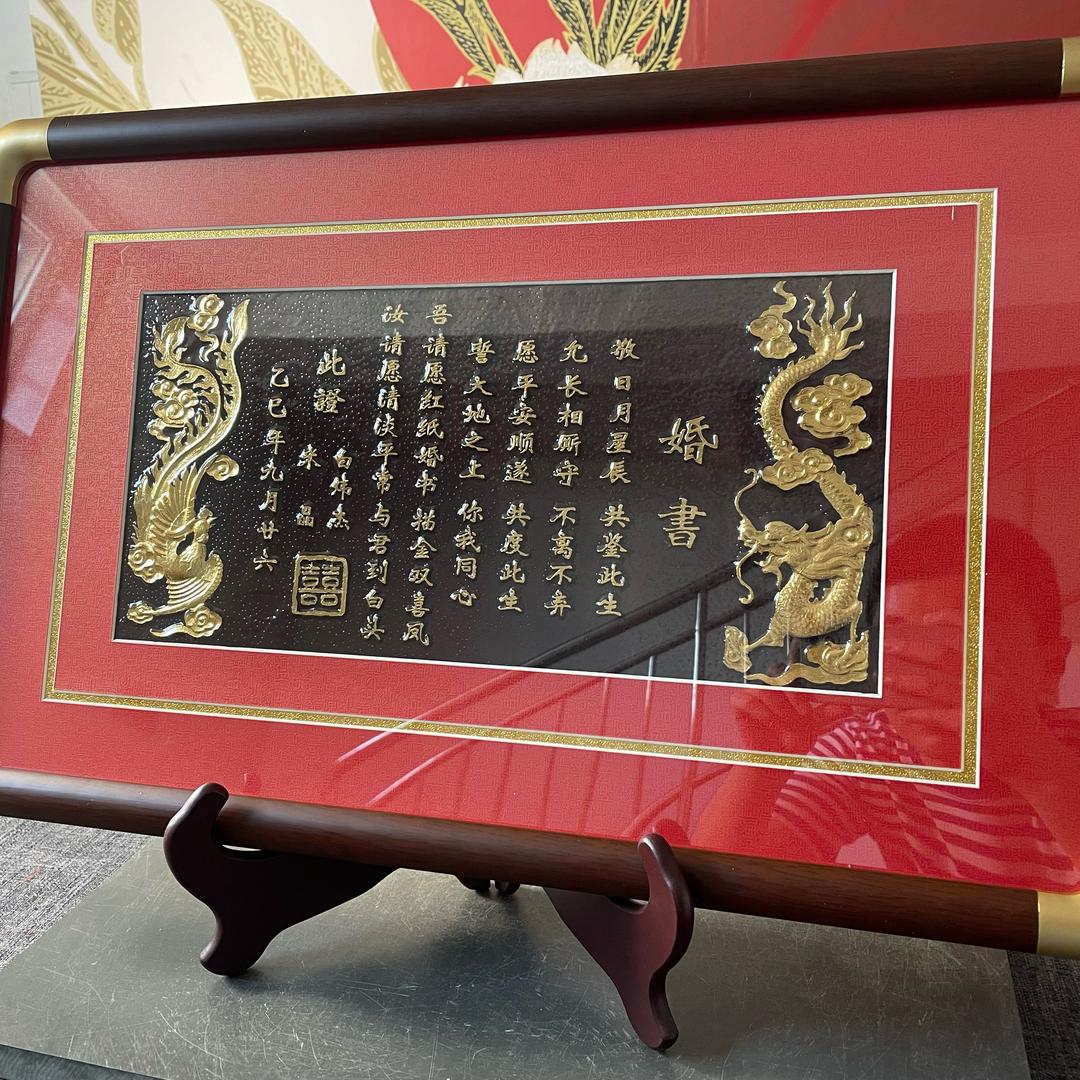 李师傅教你做婚书