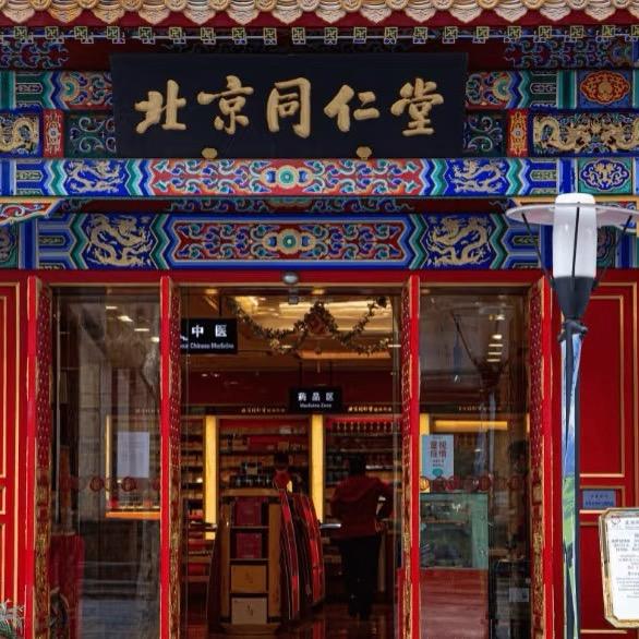 仁堂精选