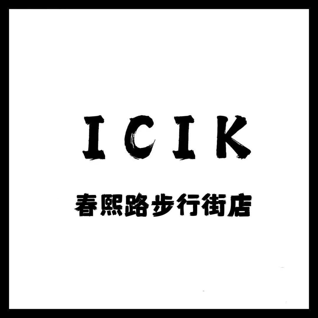 绵竹ICIK男装 @艾美珵女装