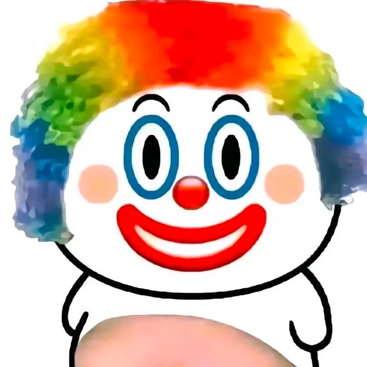 真小丑🤡