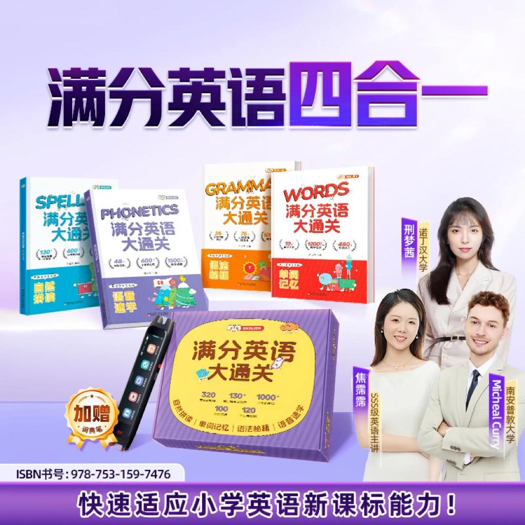 小学六年满分英语大通关