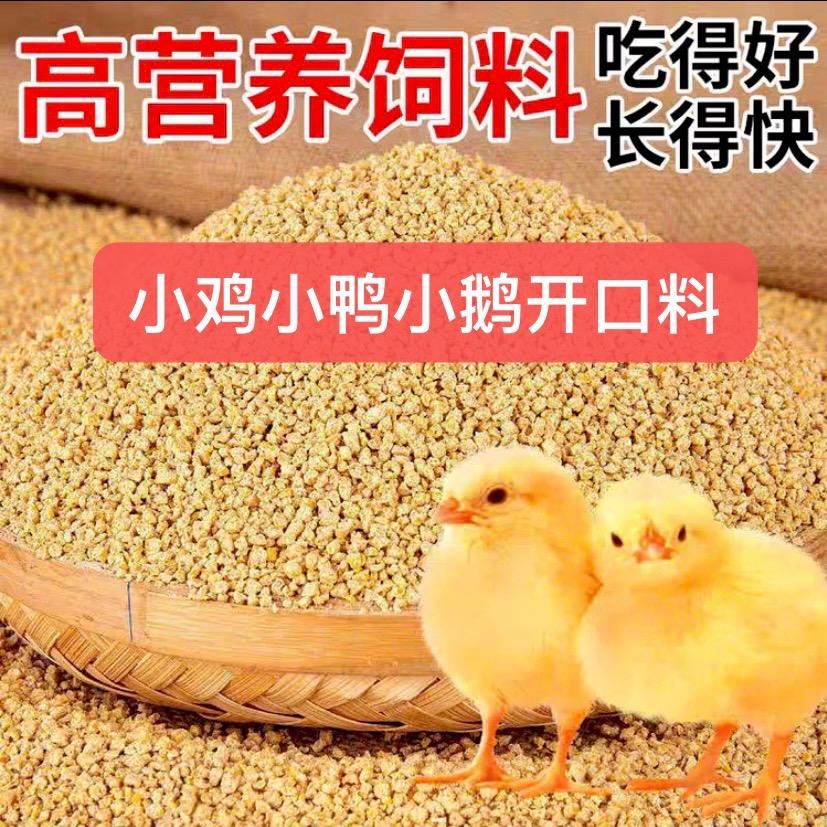 小鸡小鸭小鹅开口料