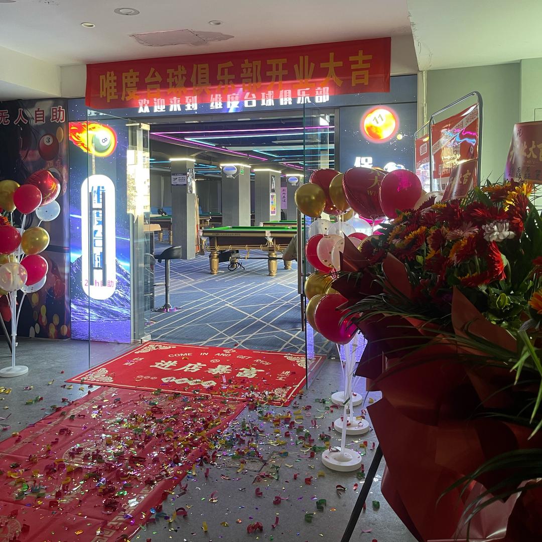 唯度24h台球俱乐部