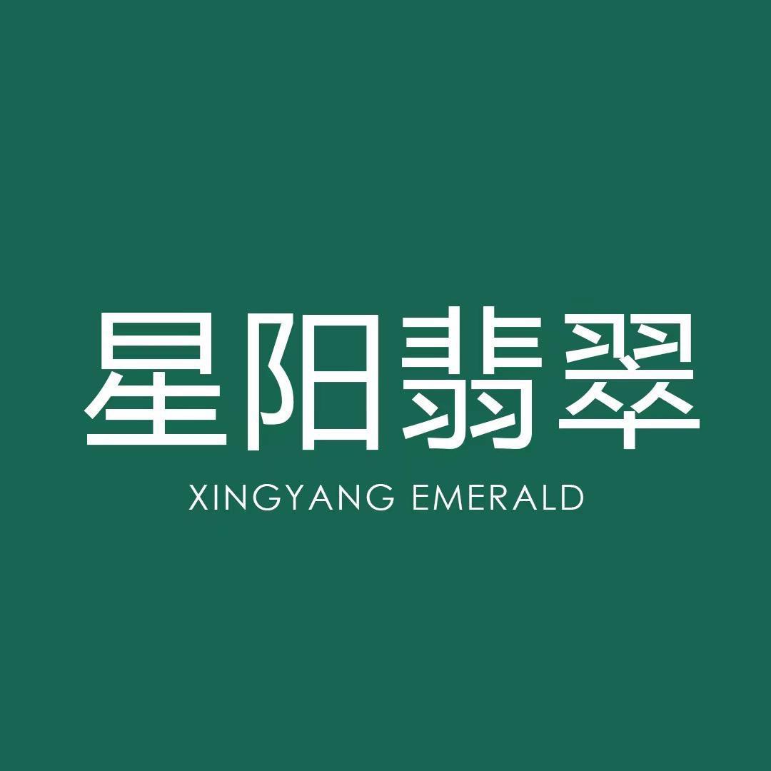 星阳珠宝翡翠