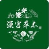 汉宫草本