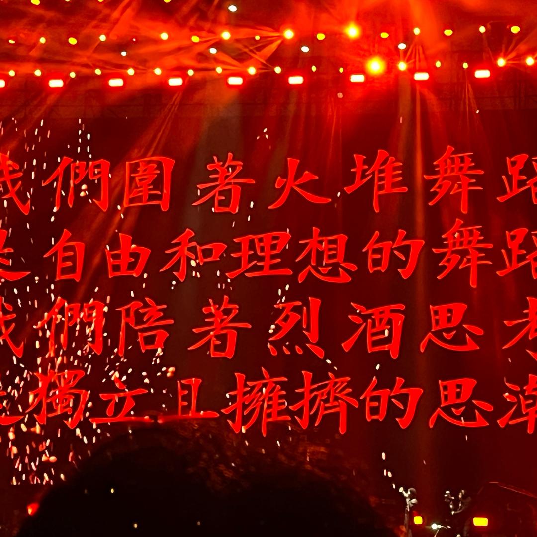 你摘下月亮，却又嫌她清冷