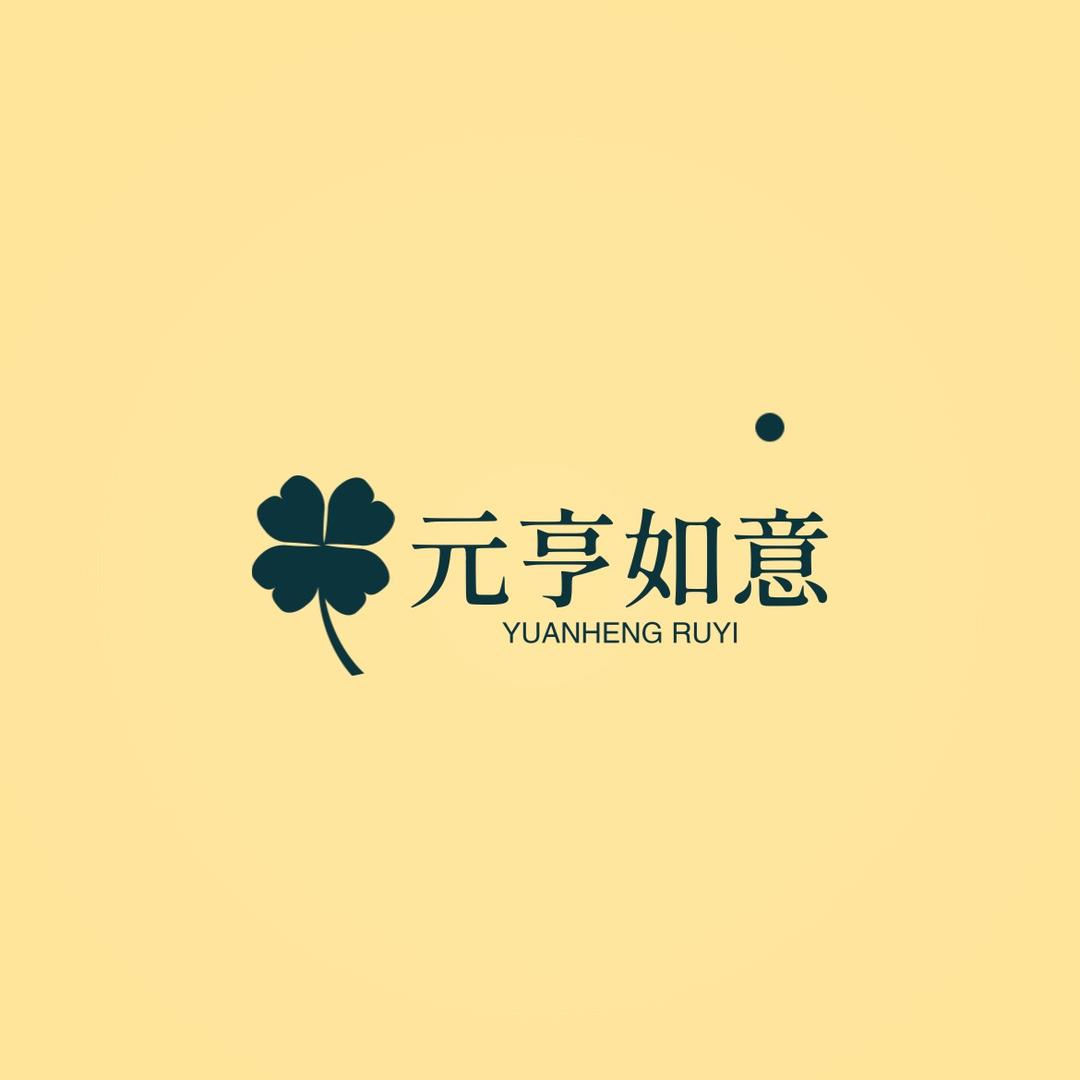 元亨如意宝石加工厂