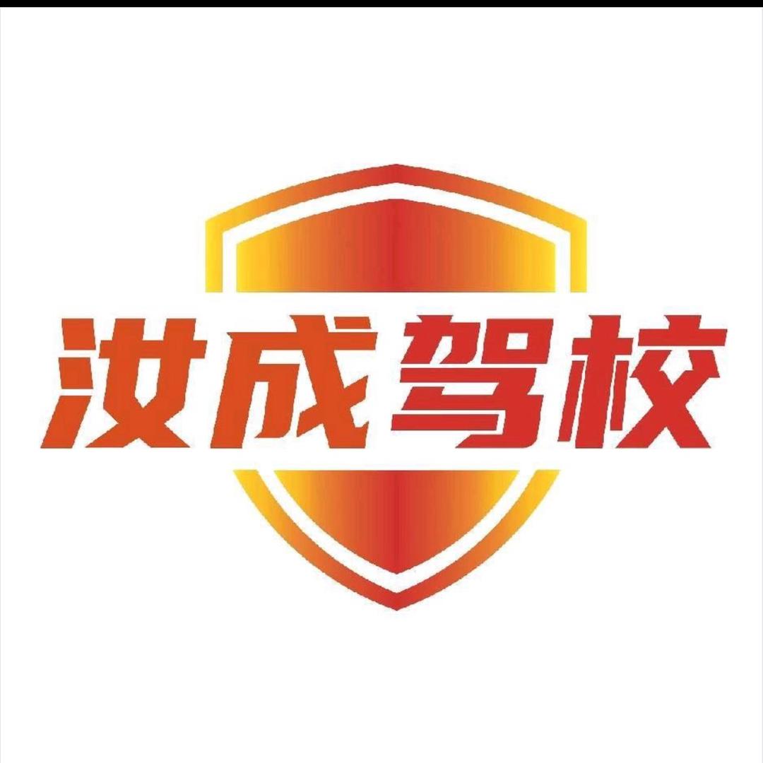 济南汝成驾校姜教练