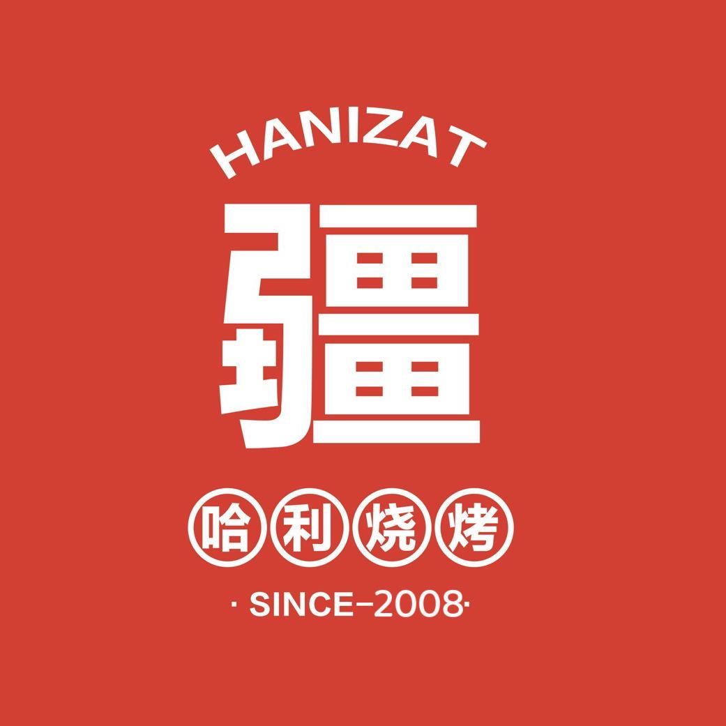 西岗区哈利烧烤总店