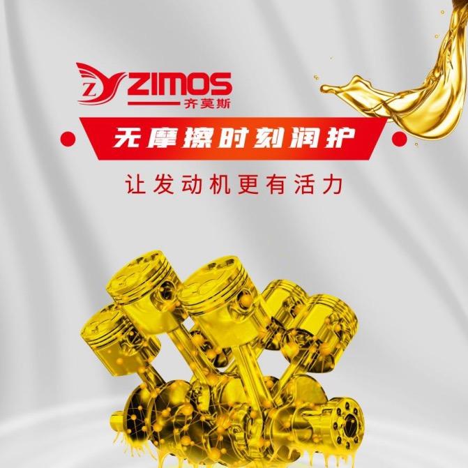 齐莫斯润滑油(热门的进口机油)