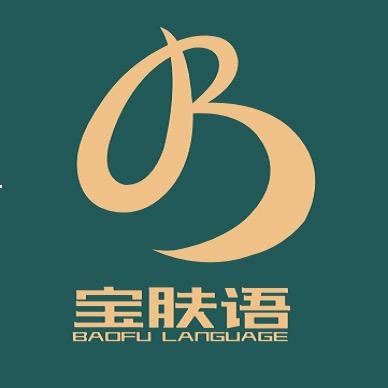 宝肤语护肤企业店