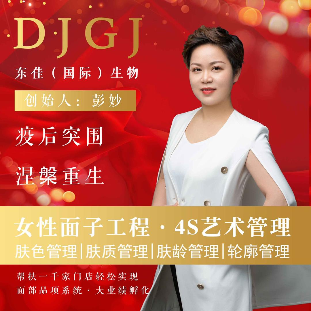 东佳颜习社