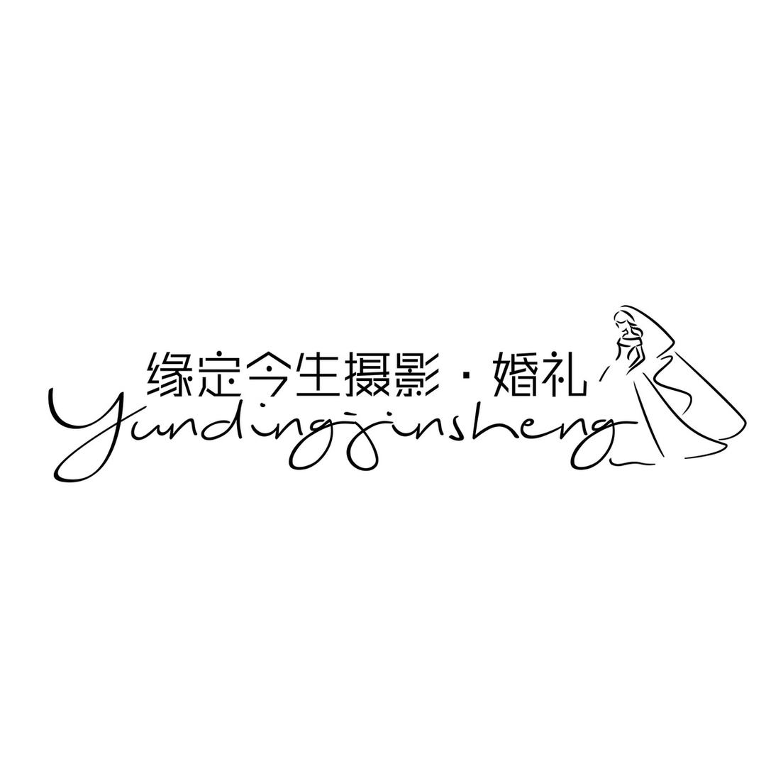 周田缘定今生摄影·婚礼