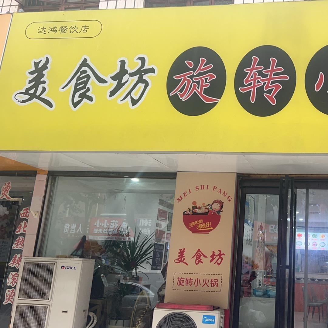 辉县美食坊小火锅