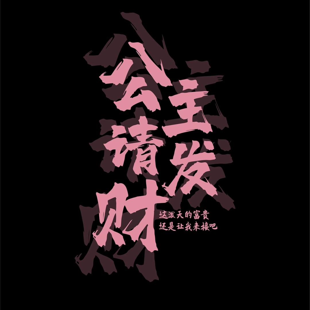 _请你次辣条🤍