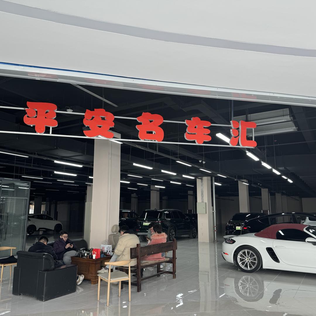 沈阳平安名车