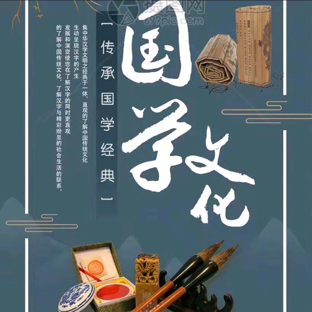 易文国学智慧