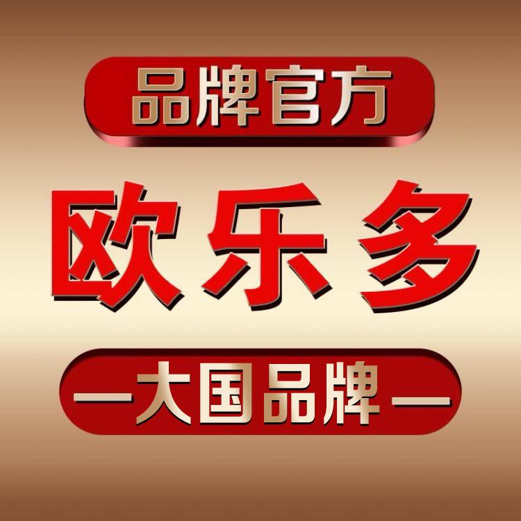 欧乐多家居日用旗舰店