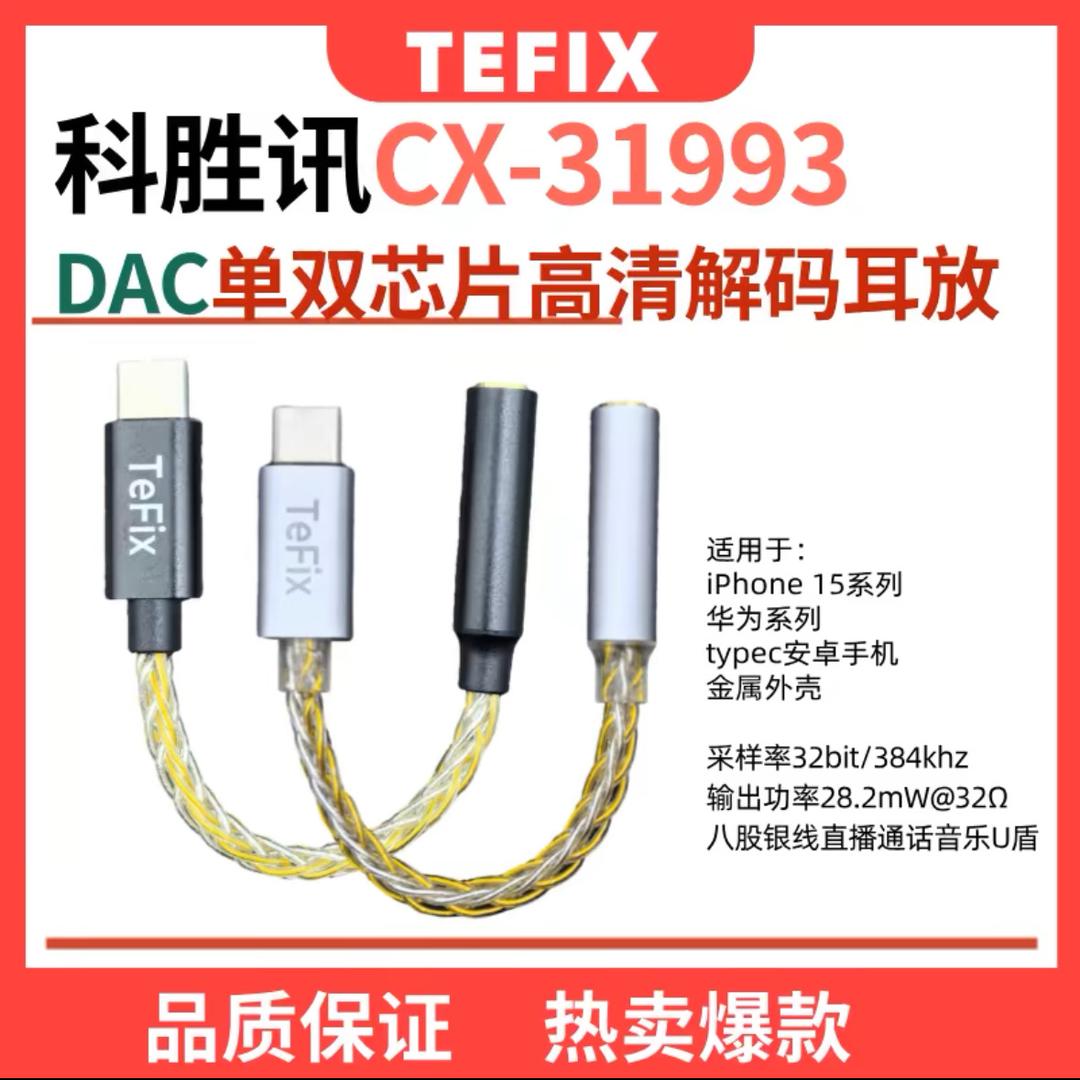 TeFix欧来欧影音专卖店