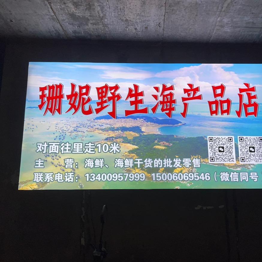 漳州市龙海区港尾镇珊妮水产品店