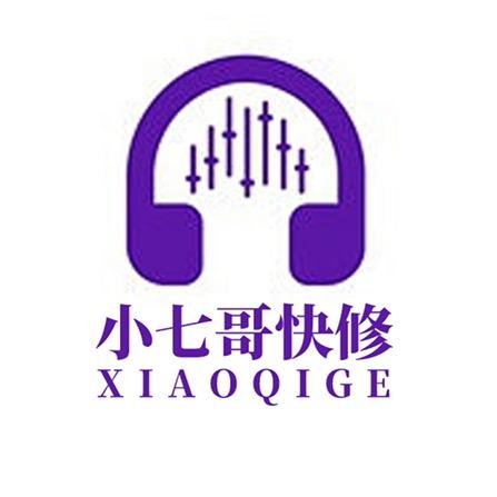 小七哥快修