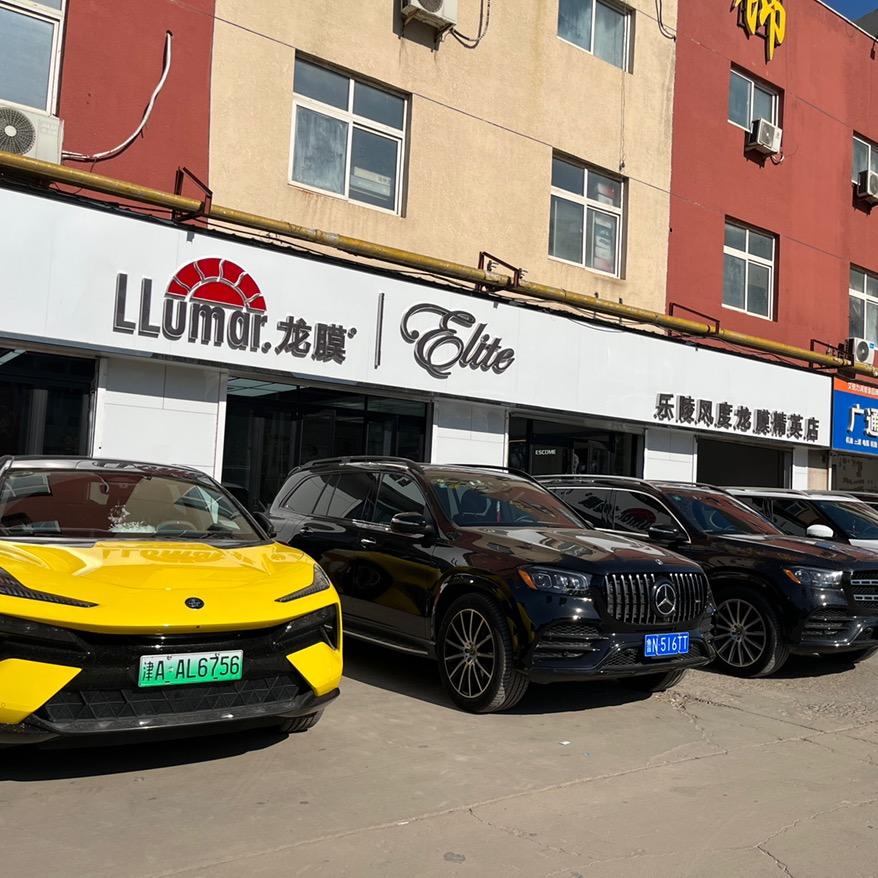 LLumar龙膜乐陵风度精英店