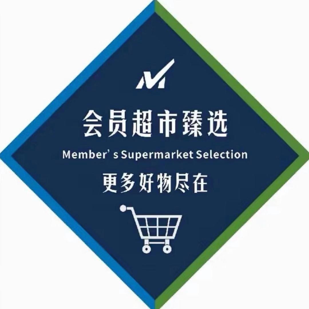 山｜姆超市（线上一折Gou）