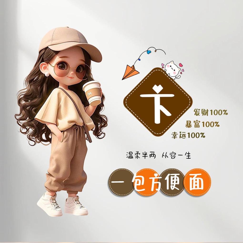 一包方卞面