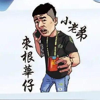 趴菜洗碗部经理