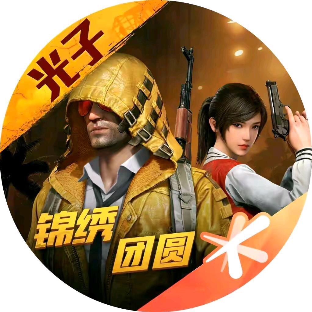 小虎 🐯和平精英