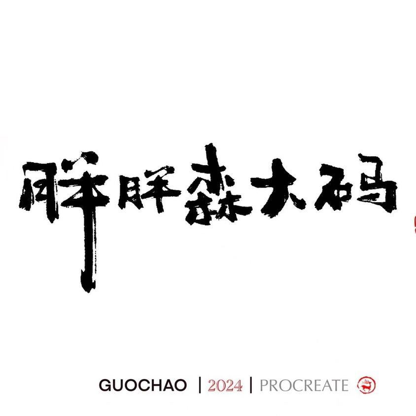 胖胖森大码男装旗舰店