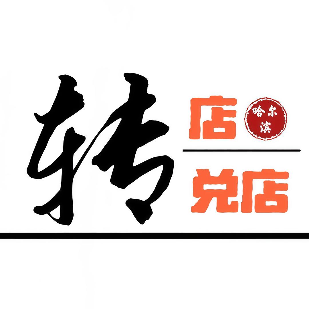 哈尔滨转店兑店小松