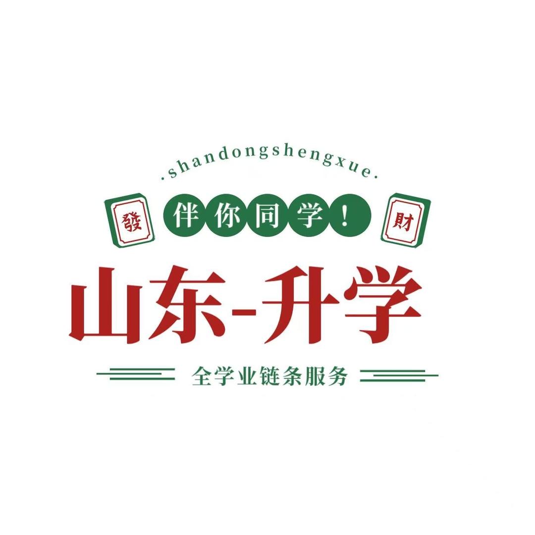 升学日记@山东升学