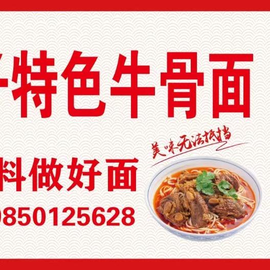 淮南二子特色牛骨面