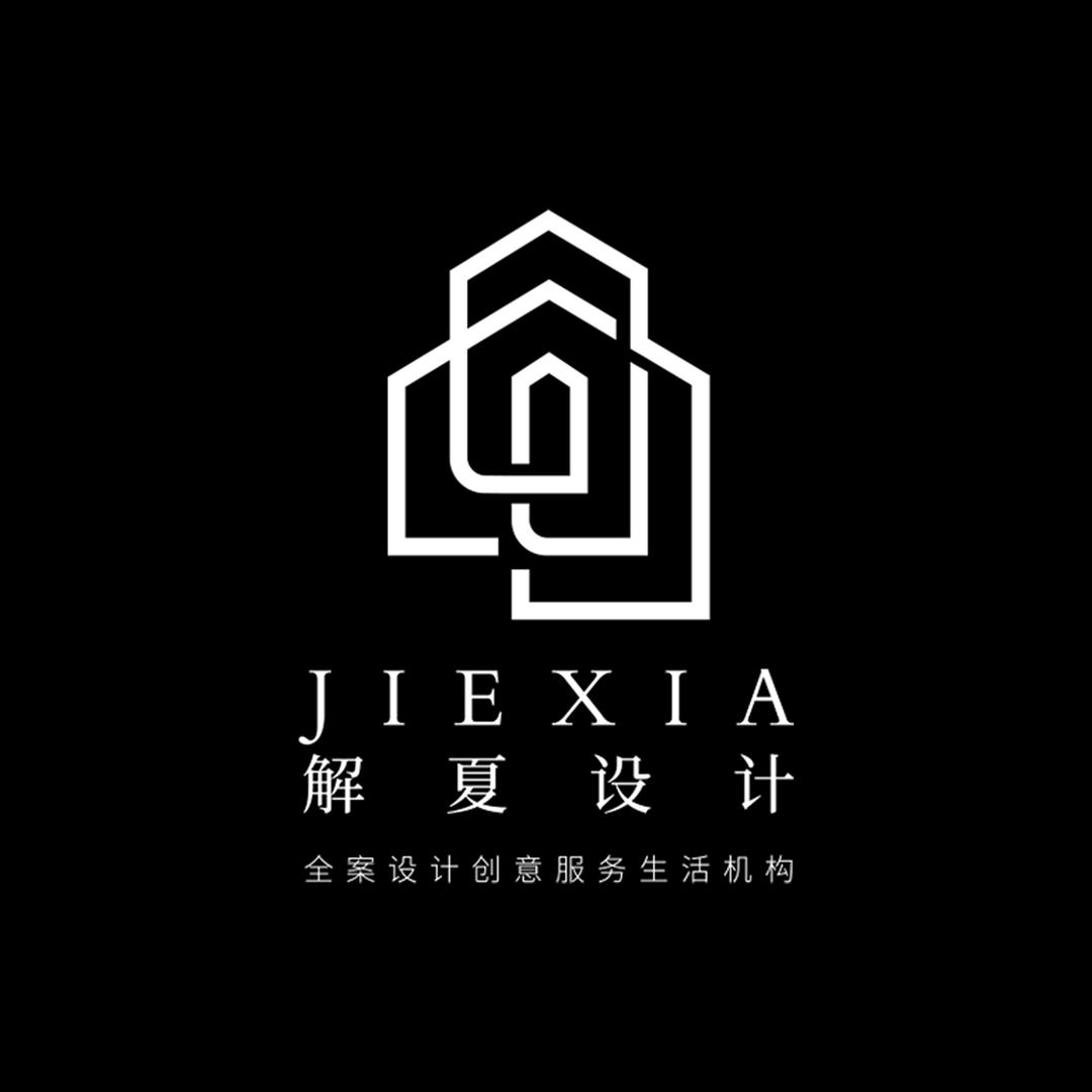 解夏全案设计