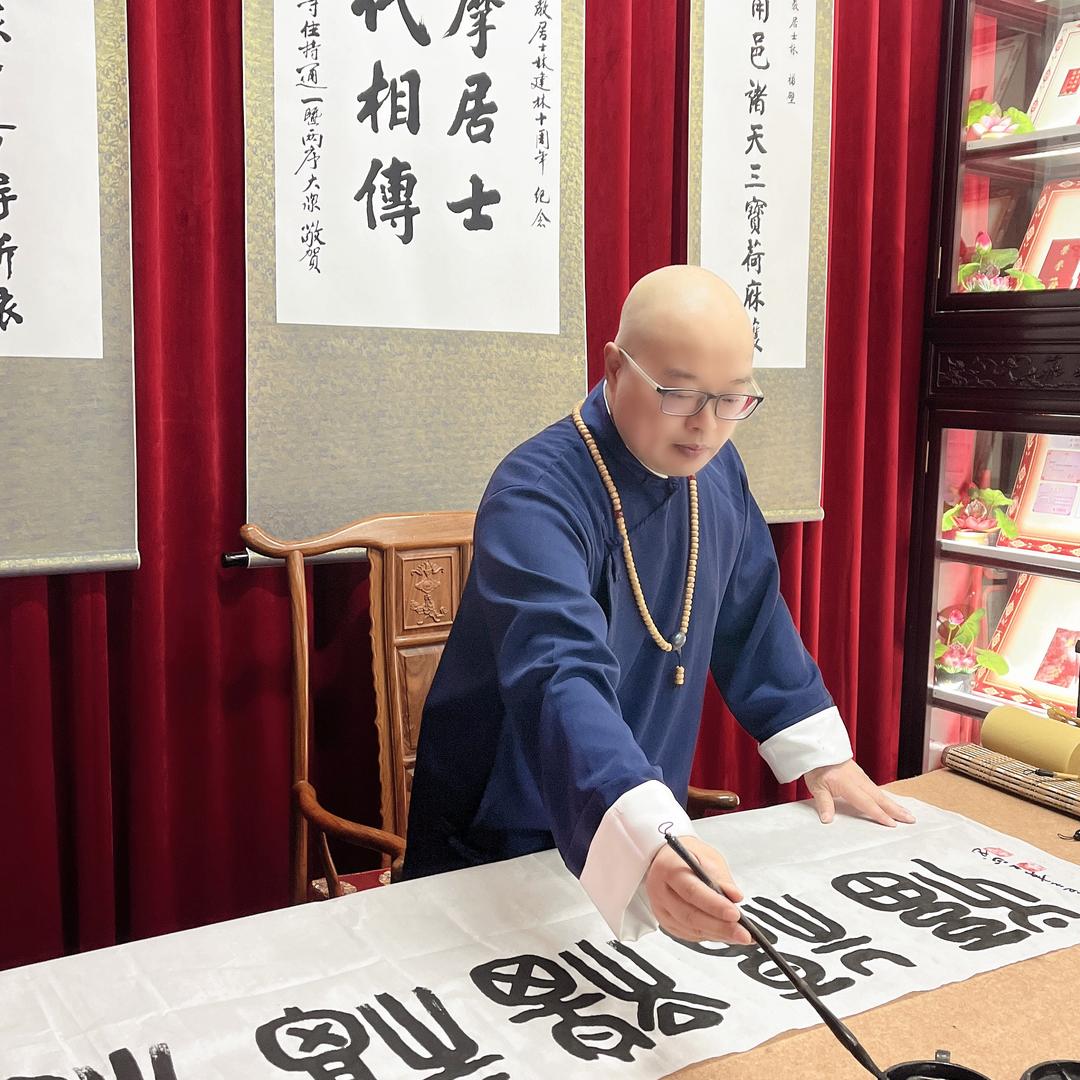 大正居士³⁷²¹（生活号）
