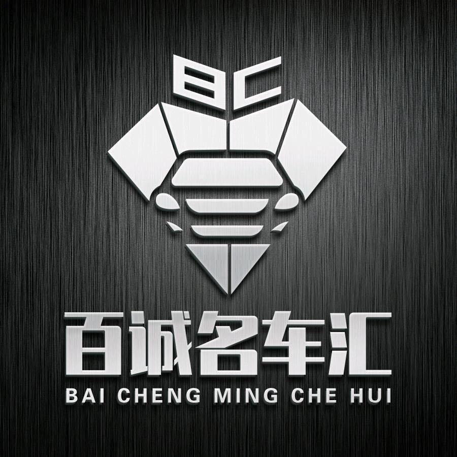百诚名汇汽车贸易