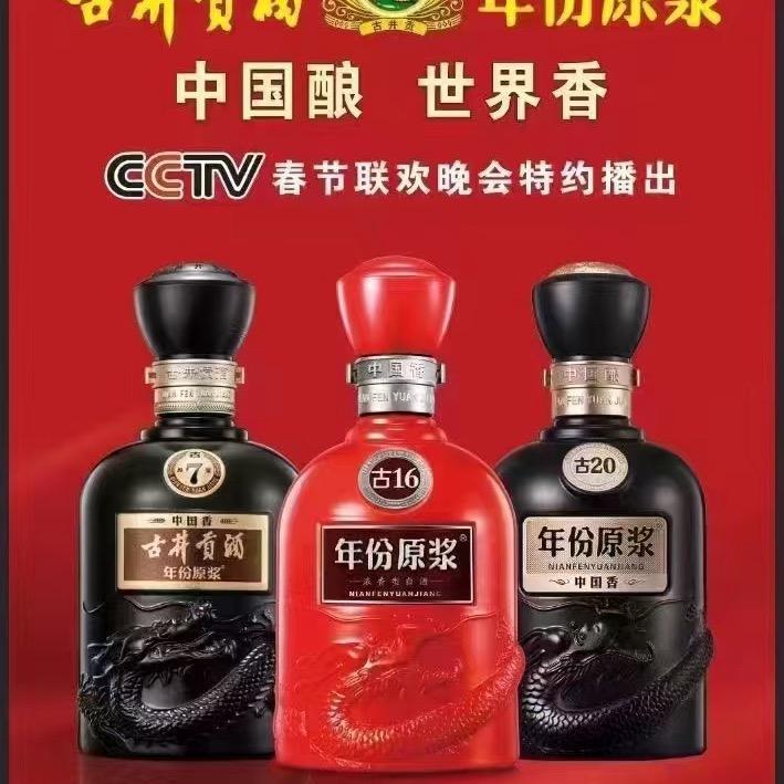 汉中古井贡酒