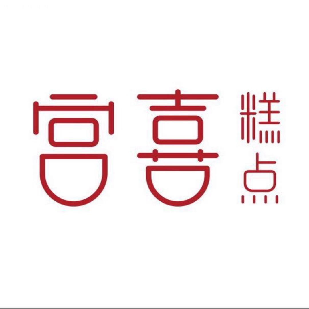 齐河县宫喜糕点(东宋店)